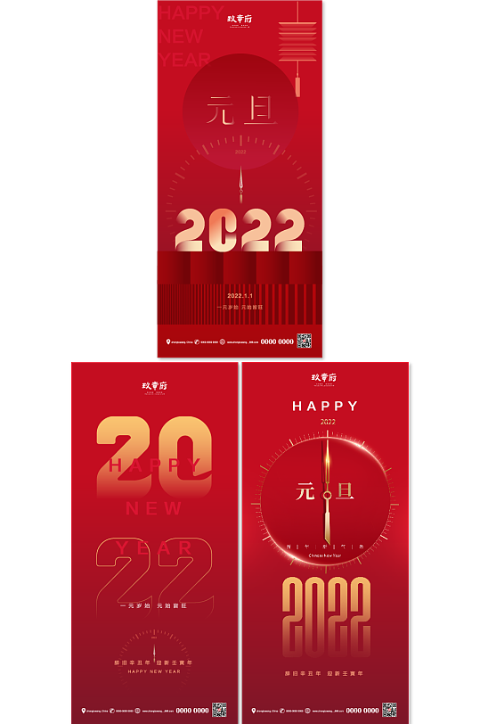 2022虎年元旦新年简约风格海报 红色展架