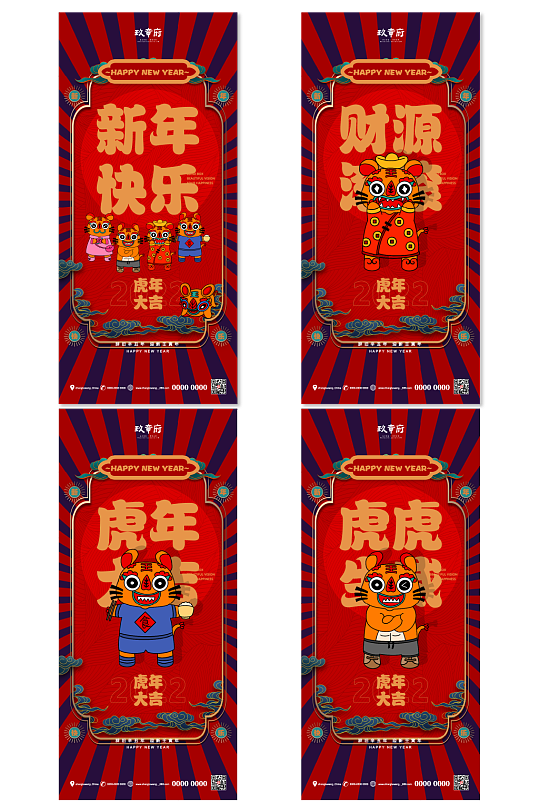 虎年创意新年春节系列海报