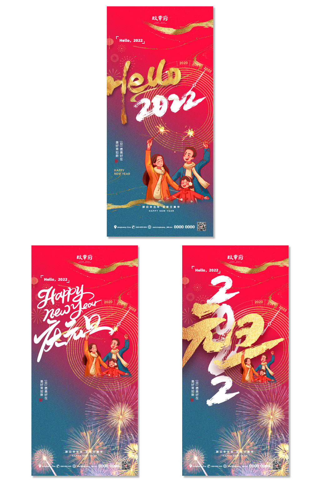 2022一家人虎年元旦新年海报素材