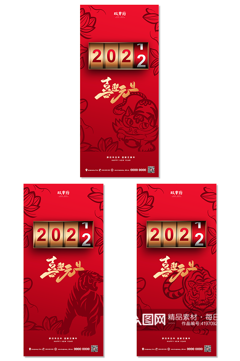 虎年红金2022创意数字海报素材