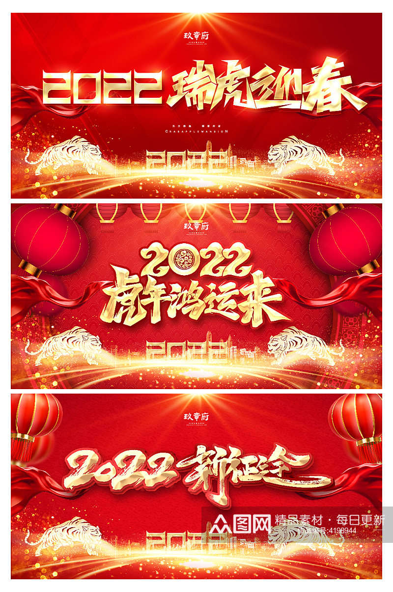 虎年2022元旦新年年会背景板素材