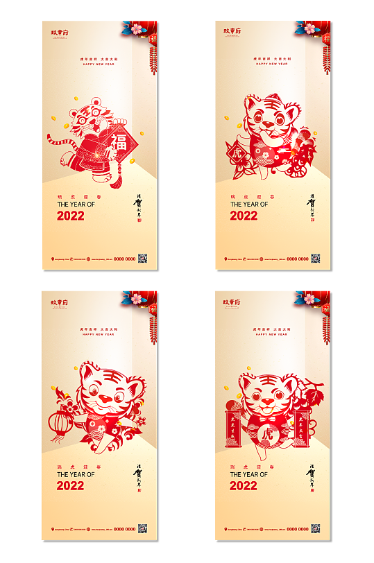 2022虎年元旦新年数字海报剪纸