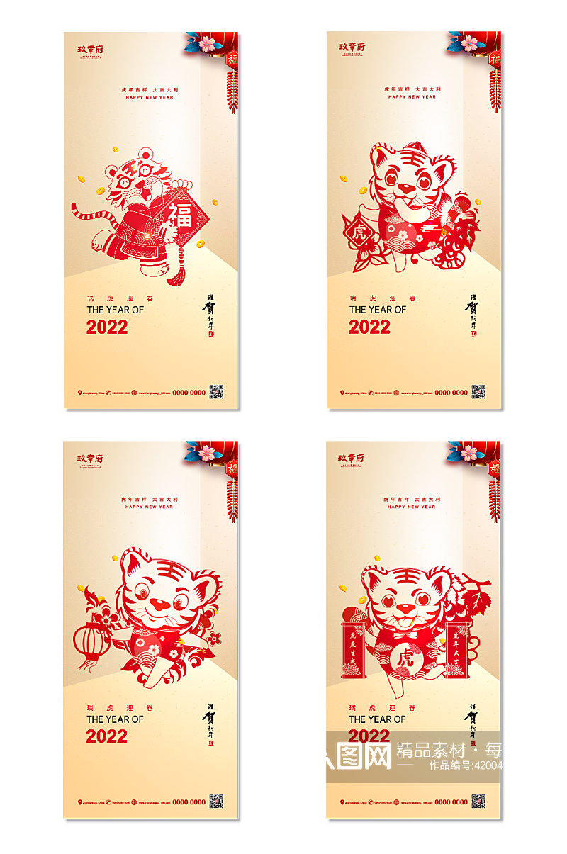 2022虎年元旦新年数字海报剪纸素材