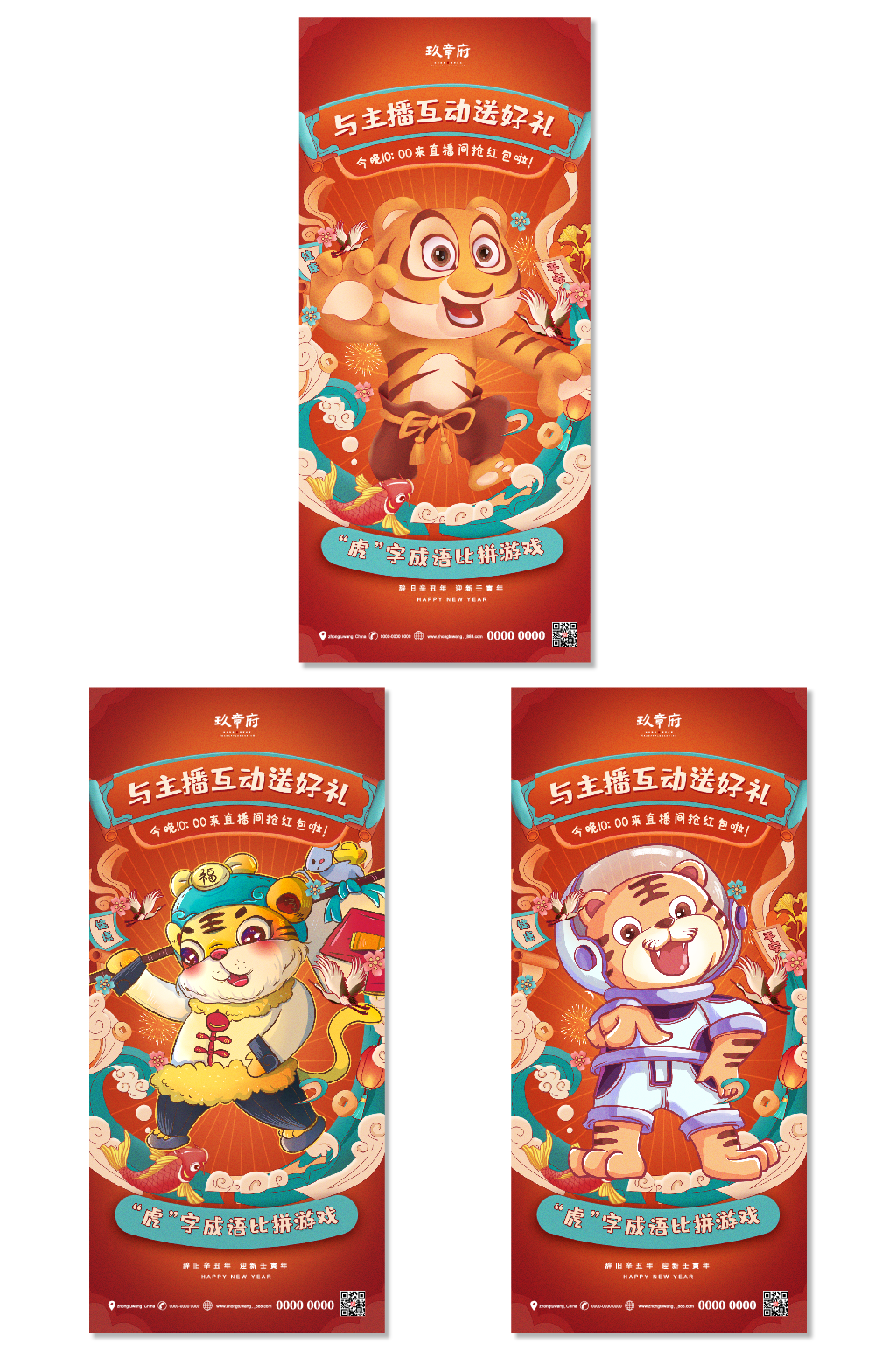 虎年元旦新年国潮插画海报素材