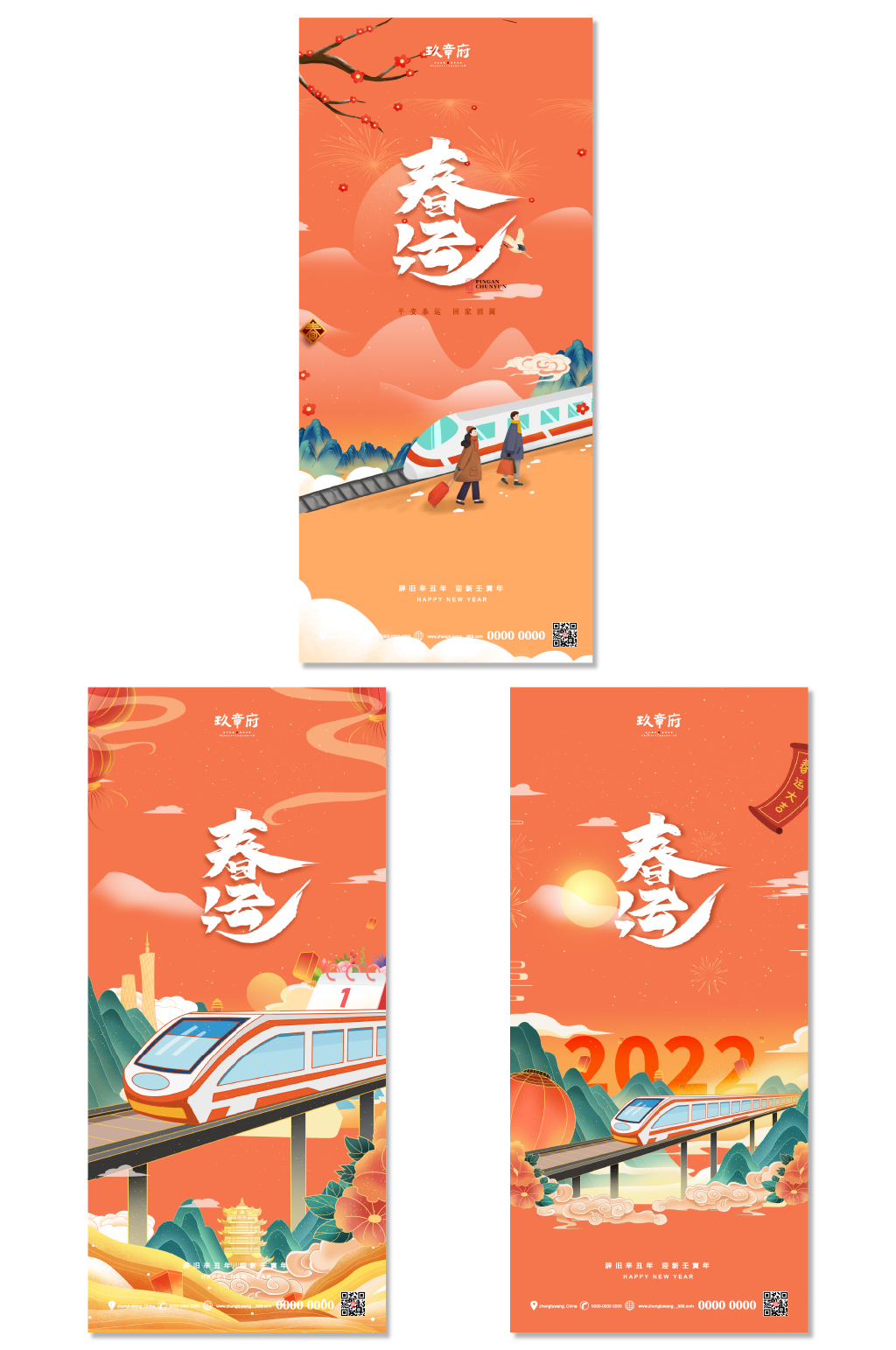 国潮2022春运火车返乡素材
