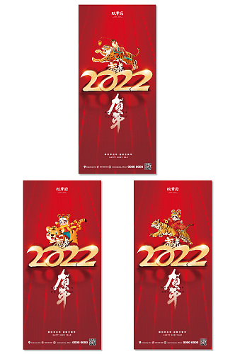 2022跨越虎年除夕春节海报