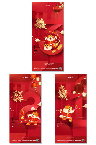 跨年倒计时 红金虎年春节海报 红色展架