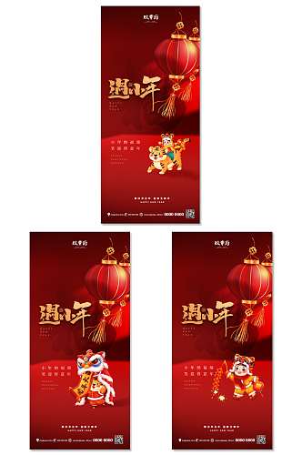 高端红金2022虎年小年春节海报