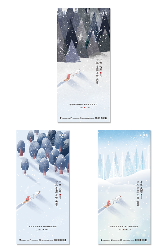 立冬冬至小雪大雪小寒大寒海报