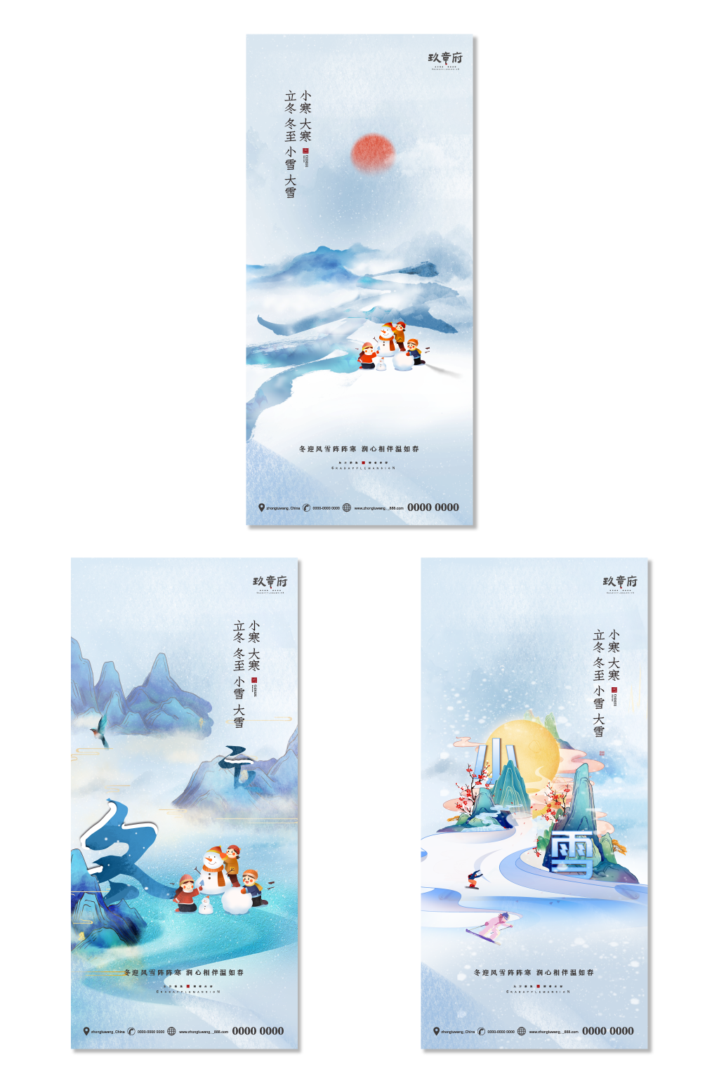 国潮立冬冬至小雪大雪小寒大寒海报素材