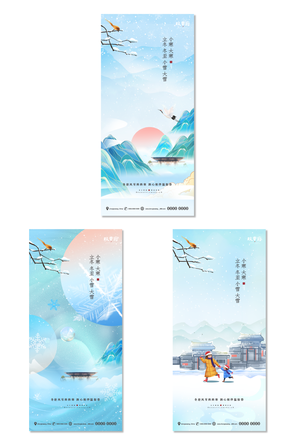 山水中国风小雪大雪小寒大寒海报素材