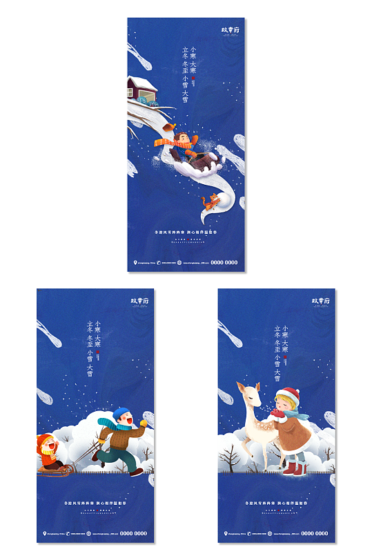 小寒大寒插画小雪大雪海报