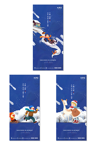 小寒大寒插画小雪大雪海报