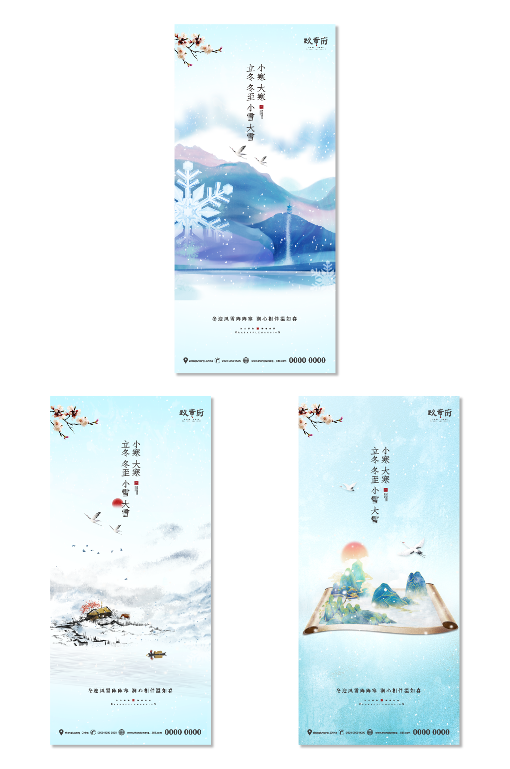 插画国潮小雪大雪小寒大寒海报素材