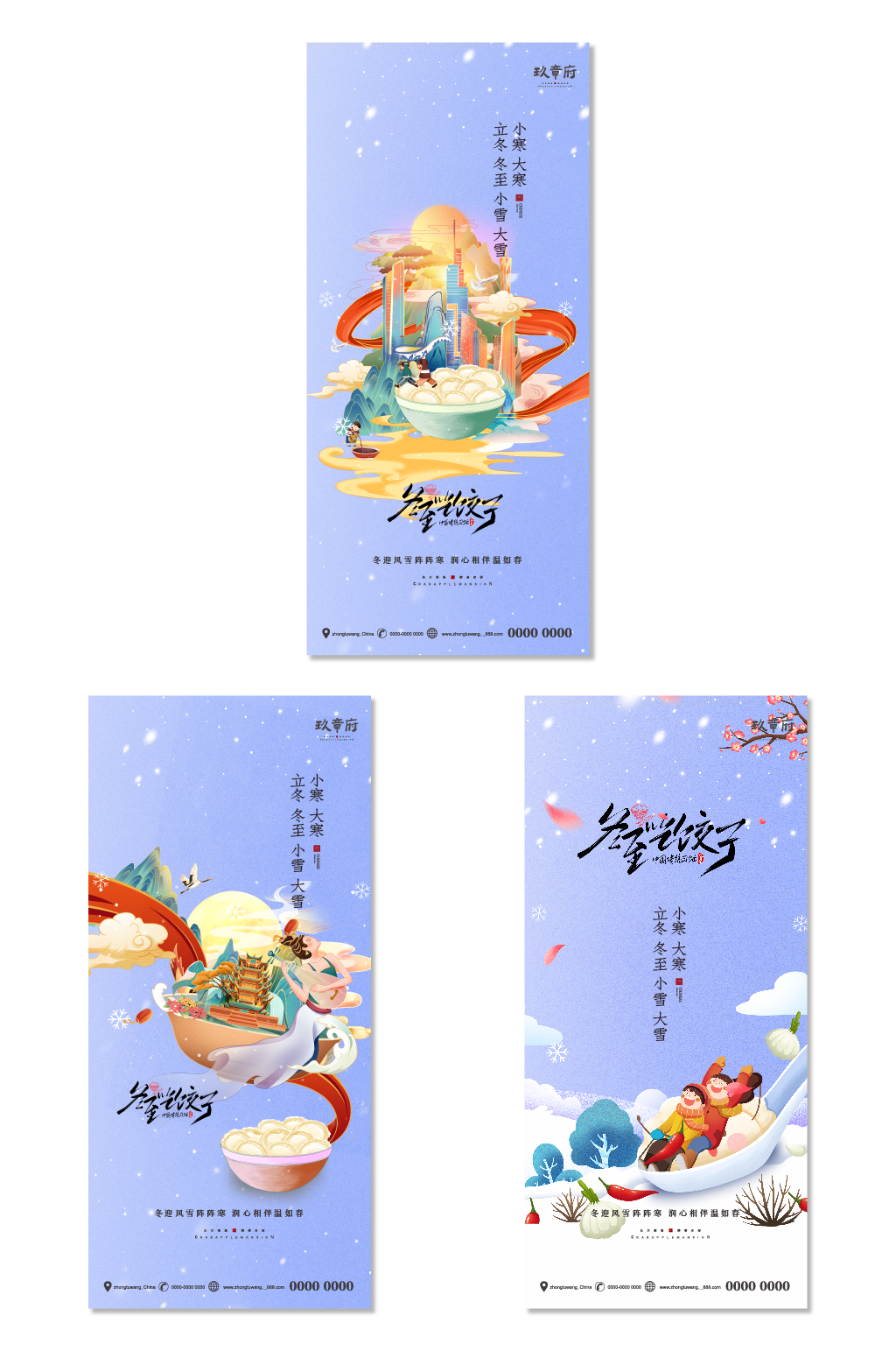 国潮插画立冬冬至小雪大雪小寒大寒海报素材