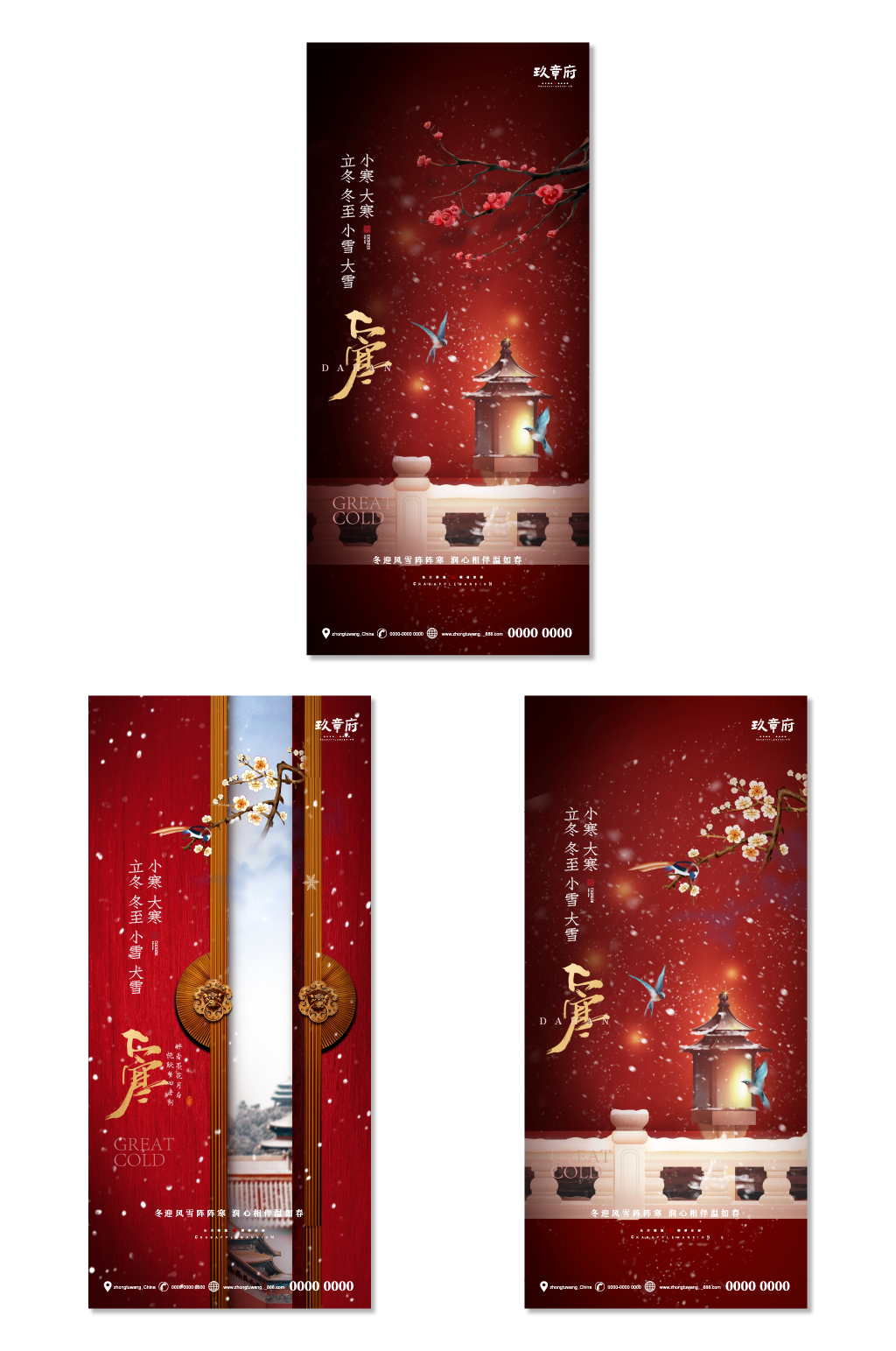 古风新中式小雪大雪小寒大寒海报素材