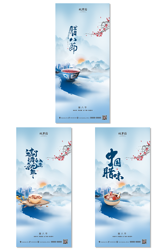 中国风古风腊八节海报