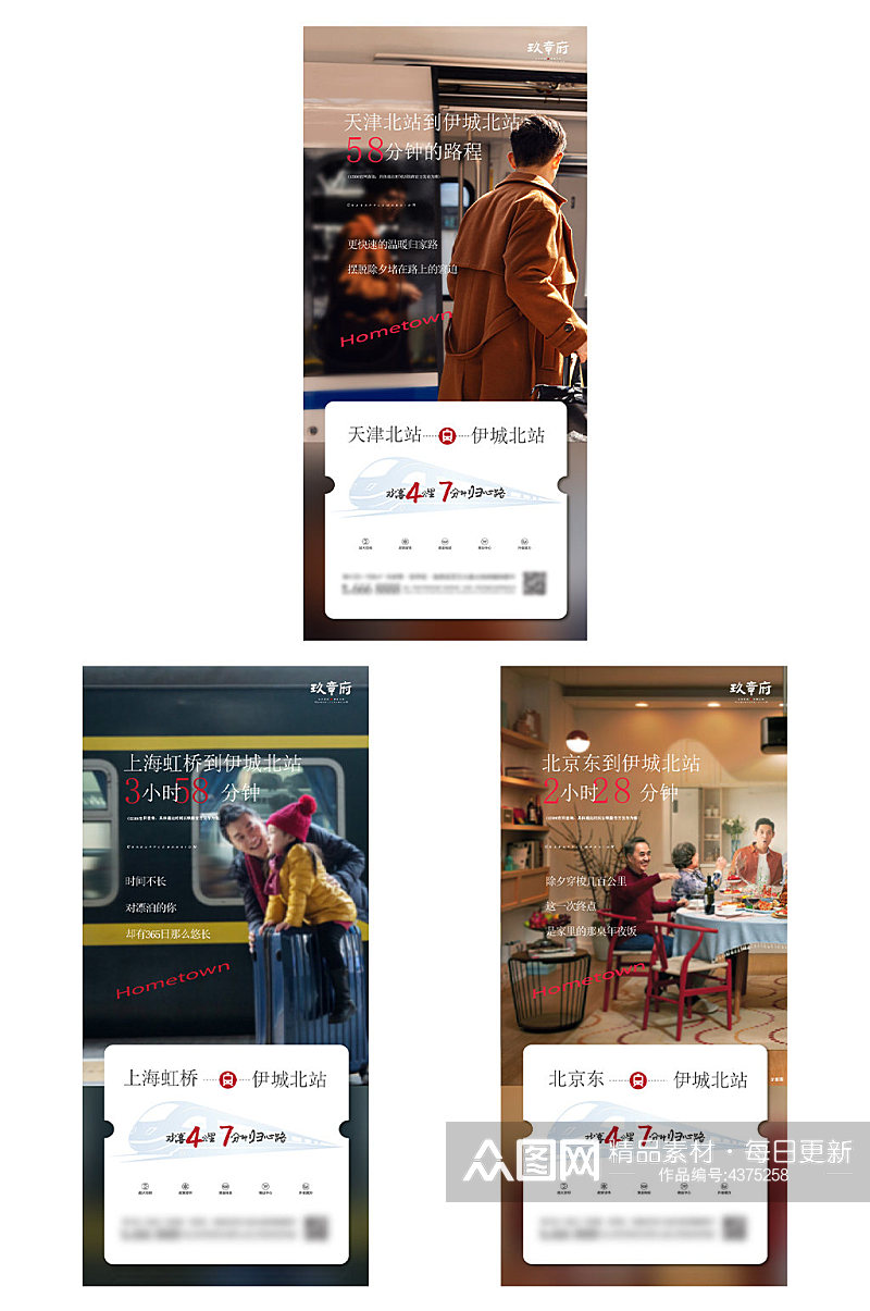 返乡置业系列火车票创意海报素材
