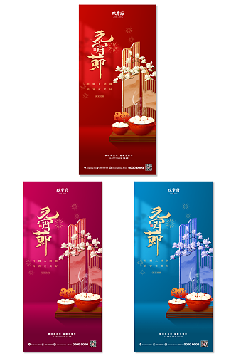 新中式2022虎年新年元宵节海报