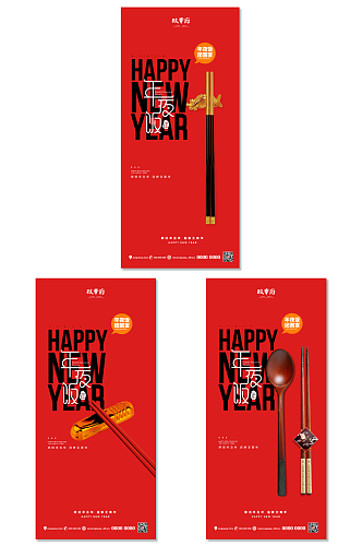 创意筷子年夜饭系列海报