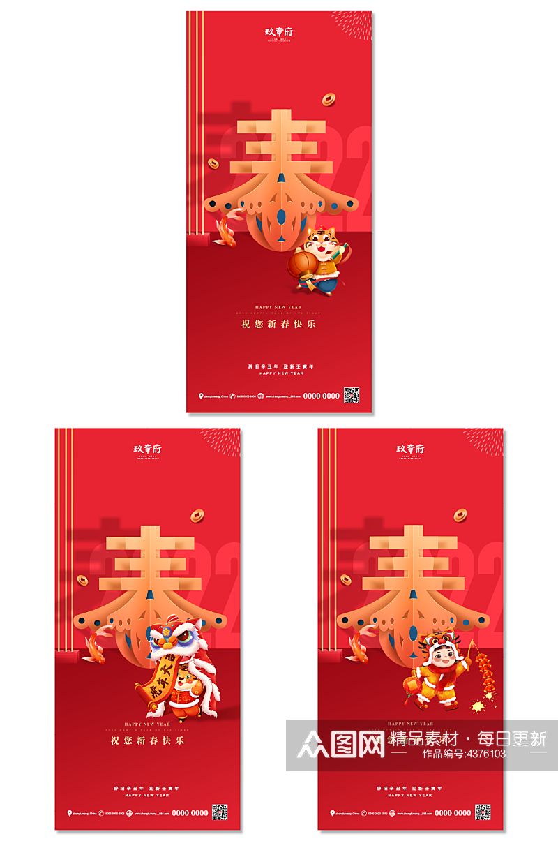 中式立体剪纸虎年新年春节海报素材