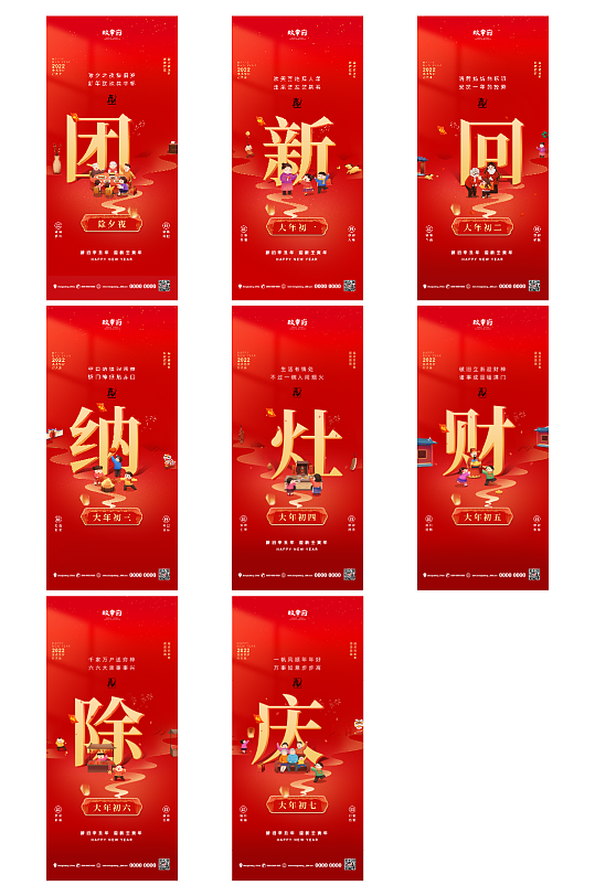 文字虎年新年初一至初七春节除夕海报