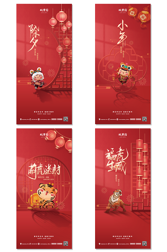 中国风红金虎年新年春节除夕元宵节海报