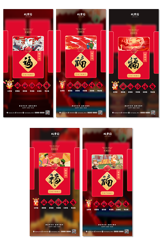 集五福春节系列海报