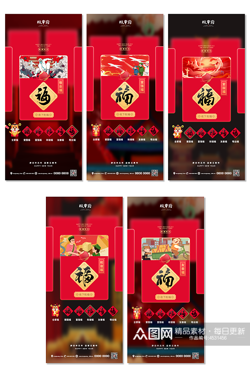 集五福春节系列海报素材