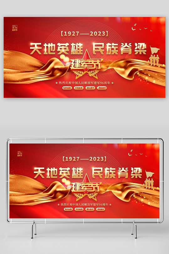 红色八一建军节96周年军人部队晚会展板-众图网