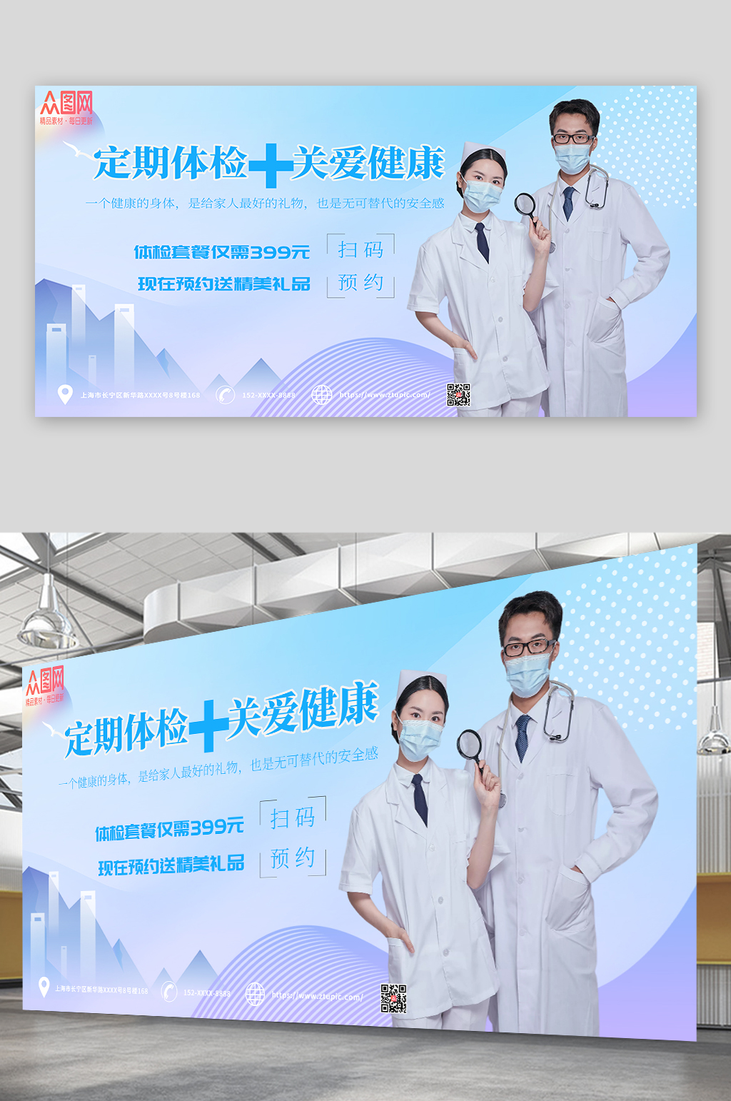 定期体检关爱健康医疗医院展板素材