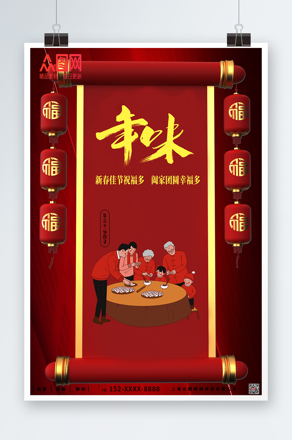 2023年新年年味海报素材