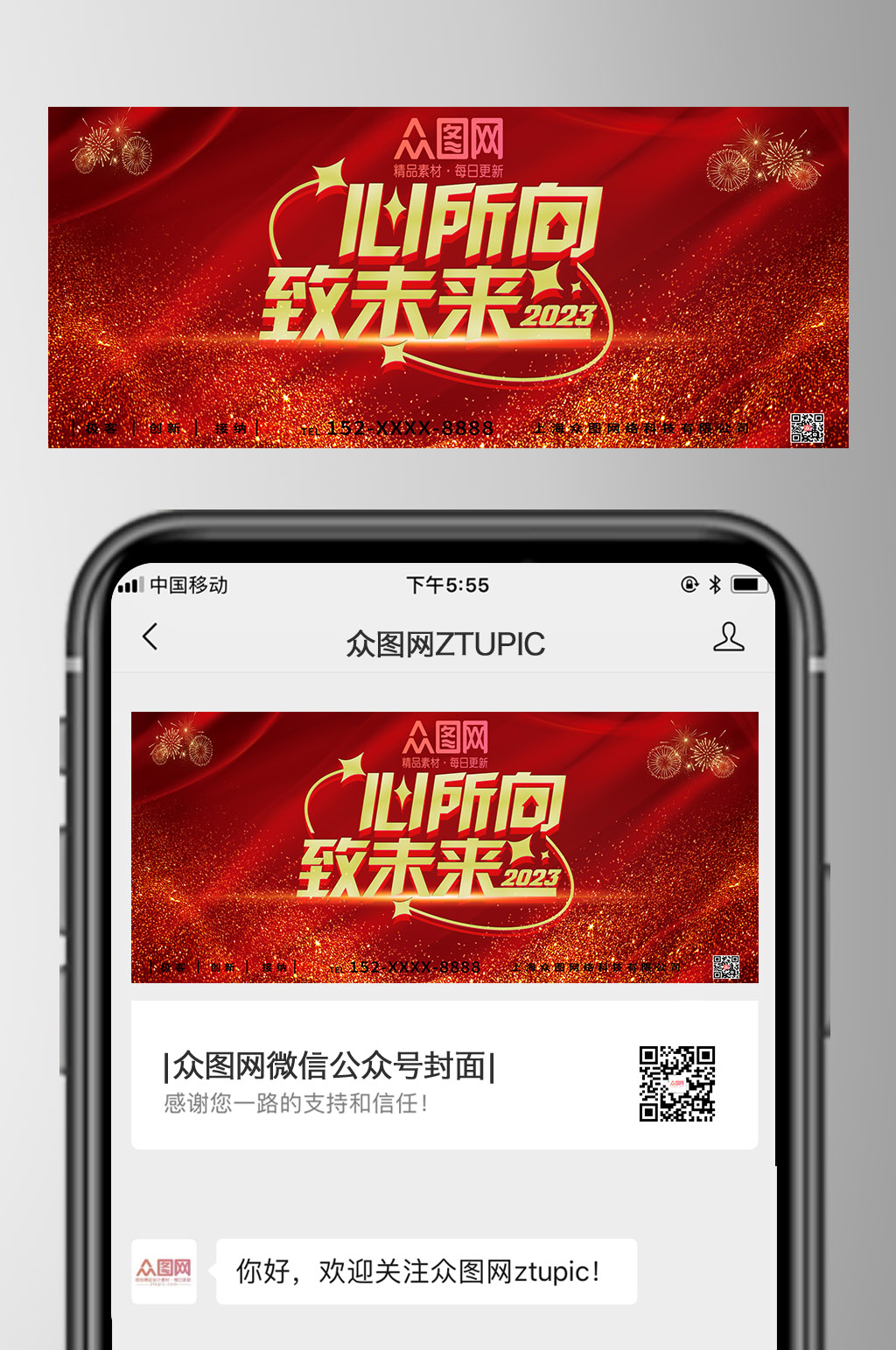 2023年红色大气微信公众号首图素材