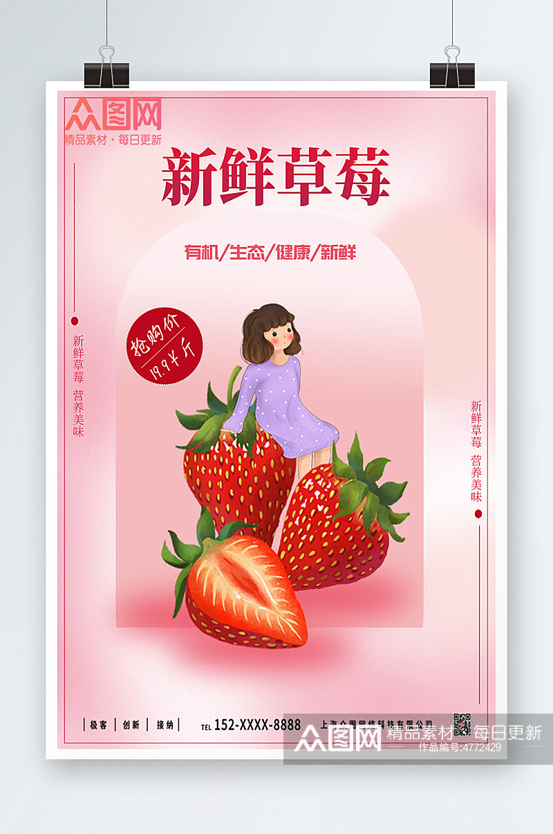 粉色采摘新鲜草莓水果海报素材