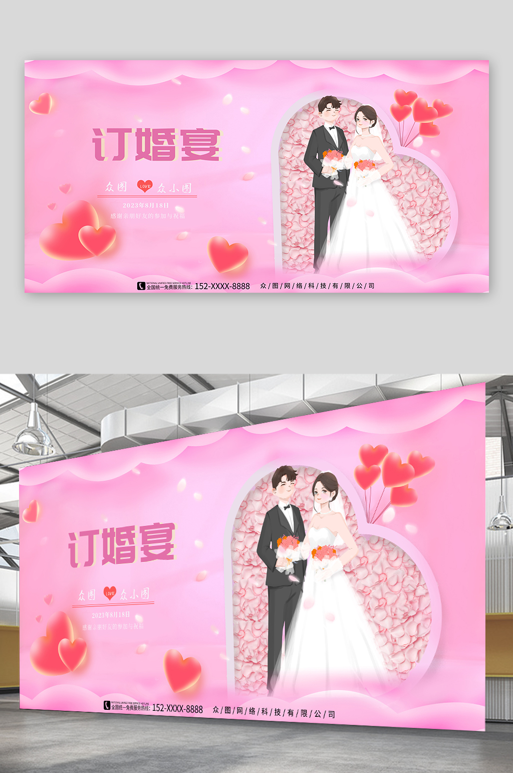 粉色订婚宴婚礼展板素材