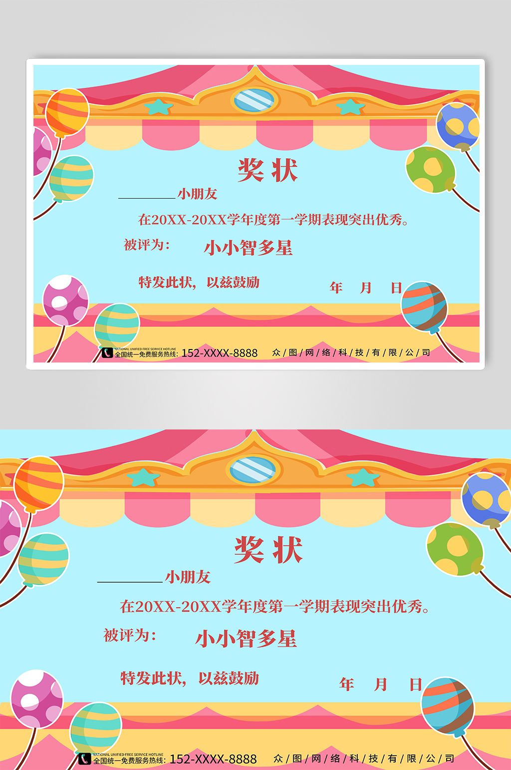 蓝色幼儿园早教中心儿童奖状荣誉证书素材
