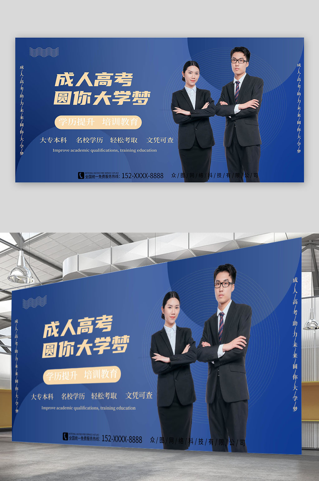 蓝色提升学历成人高考培训展板素材