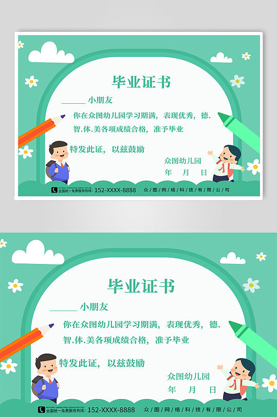 卡通幼儿园早教中心毕业证书