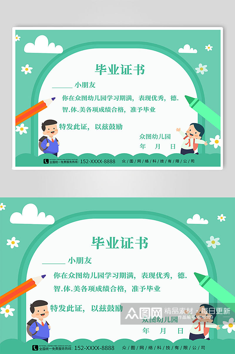 卡通幼儿园早教中心毕业证书素材