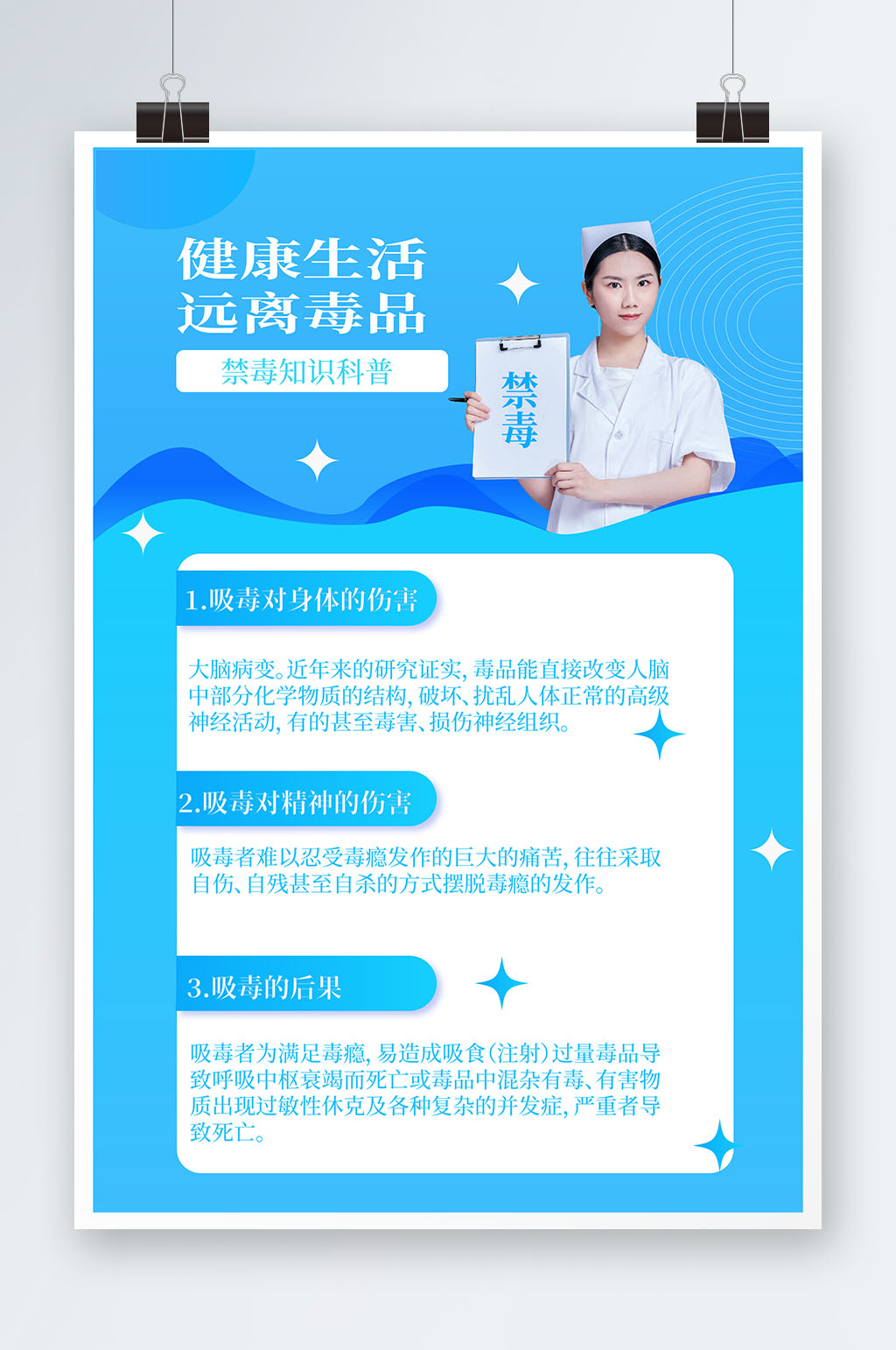 简约远离拒绝毒品禁毒知识科普海报素材