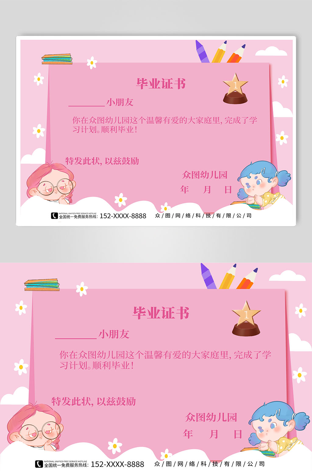 可爱幼儿园早教中心毕业证书素材