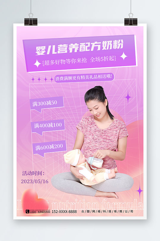 简约婴儿营养奶粉母婴亲子儿童奶粉海报