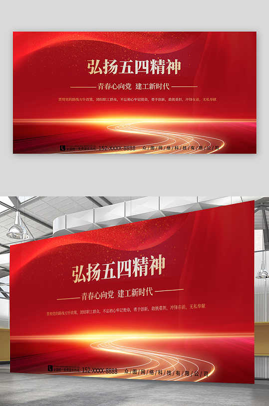 簡(jiǎn)約弘揚(yáng)五四精神五四青年節(jié)活動(dòng)展板