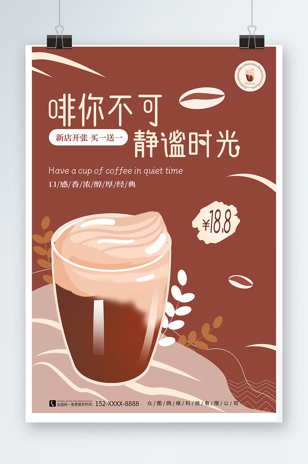 简约创意潮流拿铁美食咖啡宣传海报素材