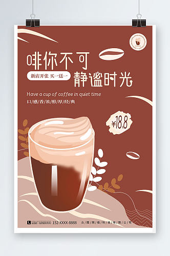 简约创意潮流拿铁美食咖啡宣传海报