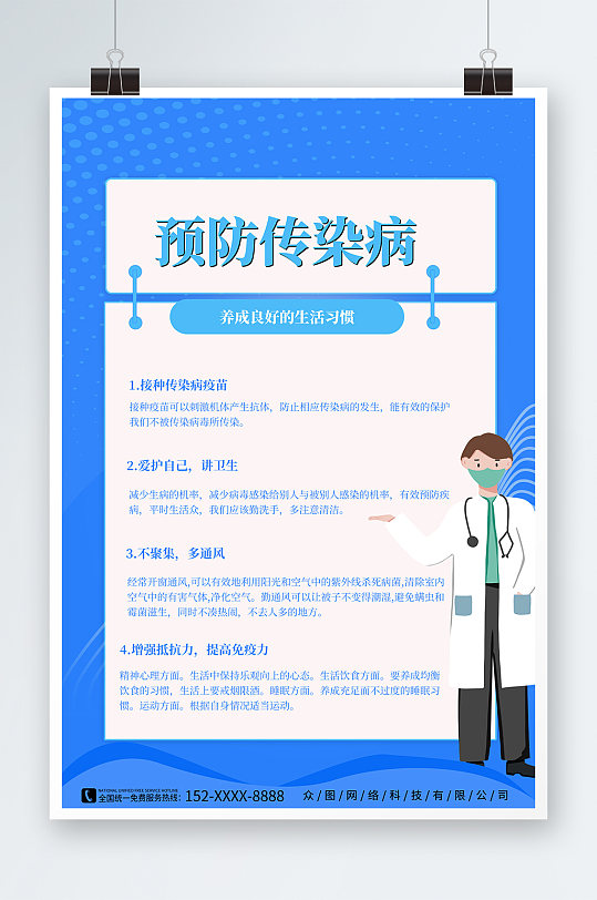 简约预防传染病医疗健康海报