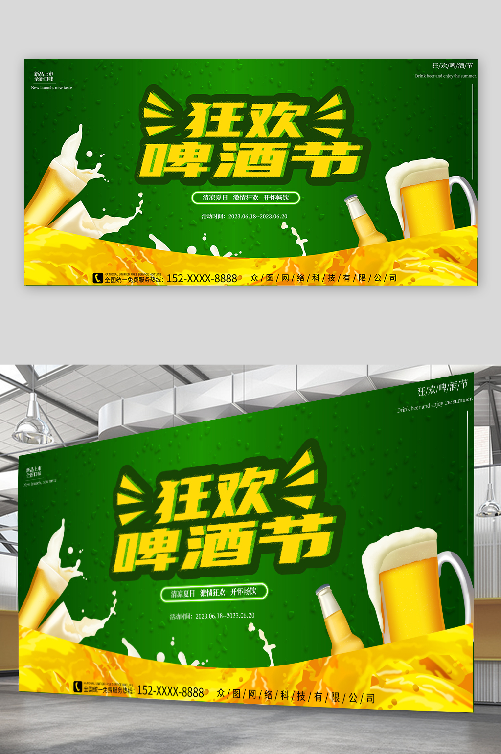 狂欢啤酒节精酿啤酒德啤展板素材