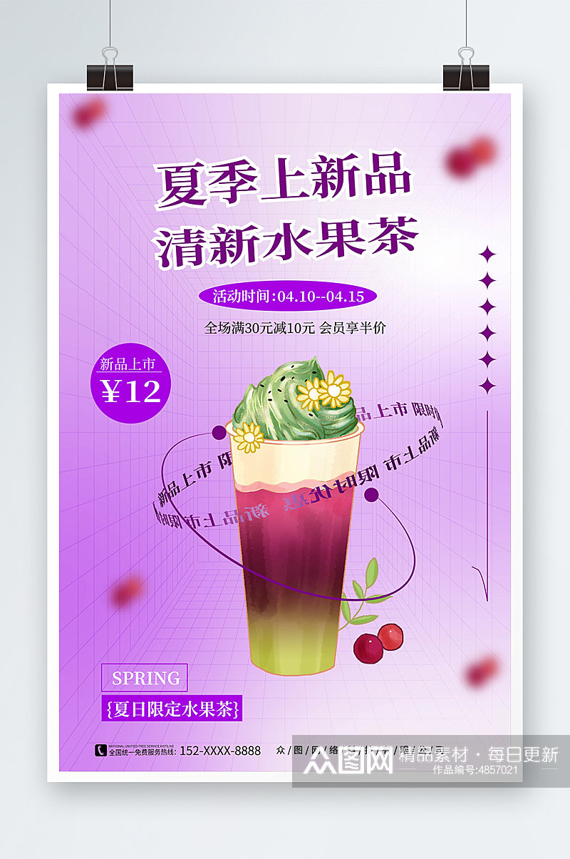 紫色夏季奶茶上新促销海报素材