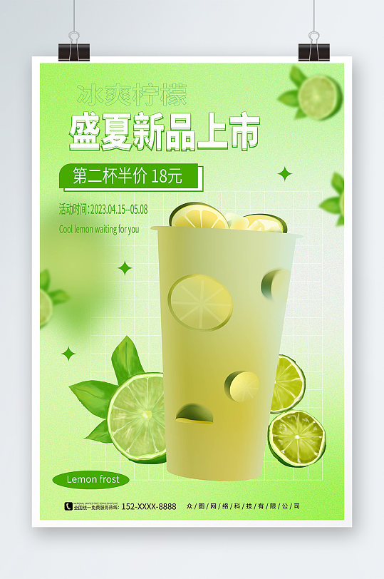 绿色夏季奶茶上新促销海报