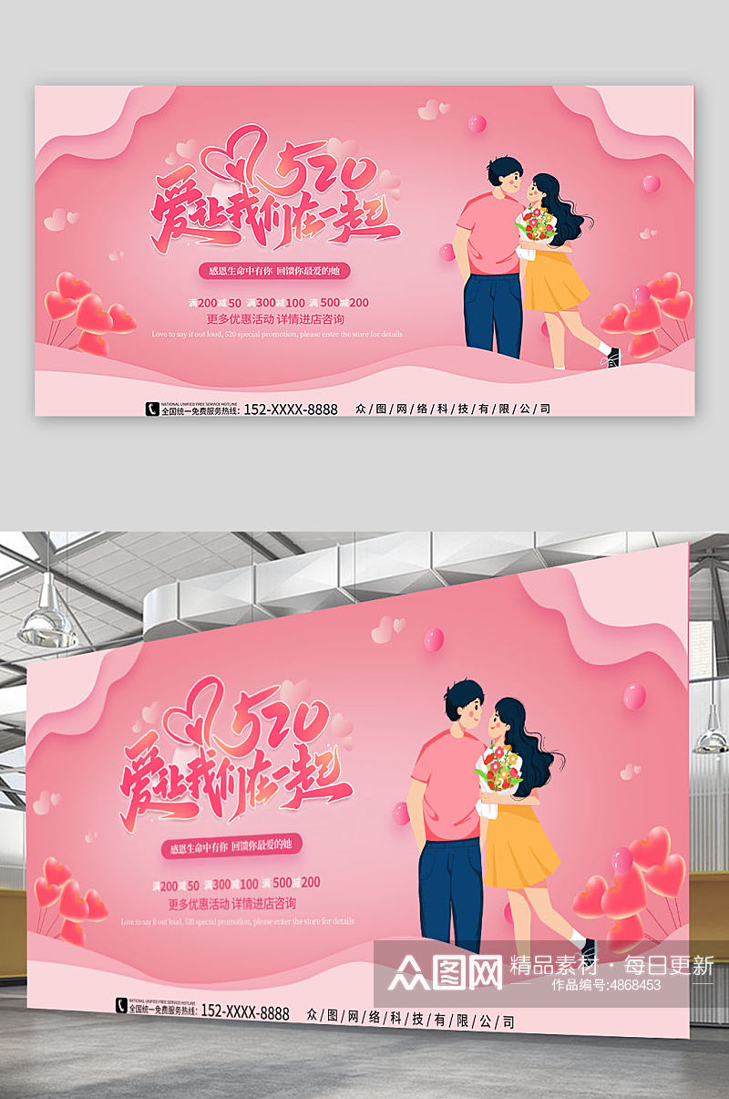 粉色520情人节表白宣传展板素材